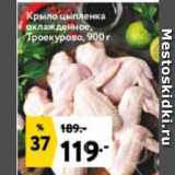 Магазин:Окей супермаркет,Скидка:Крыло цыпленка  охлажденное, Троекурово