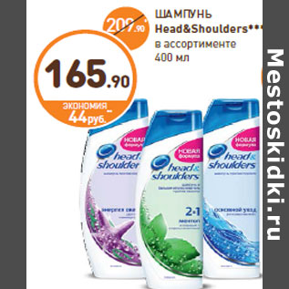 Акция - ШАМПУНЬ Head&Shoulders***