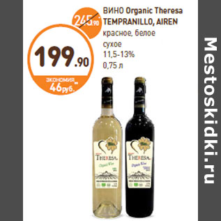 Акция - ВИНО Organic Theresa TEMPRANILLO, AIREN