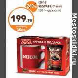 Дикси Акции - КОФЕ
NESCAFE Classic