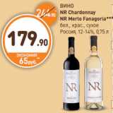 Магазин:Дикси,Скидка:ВИНО
NR Chardonnay
NR Merlo Fanagoria***