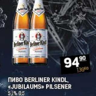 Акция - ПИВО BERLINER KINDL "JUBILAUMS" PILSENER 5,1%