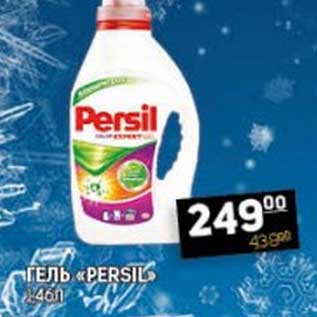 Акция - ГЕЛЬ "PERSIL"