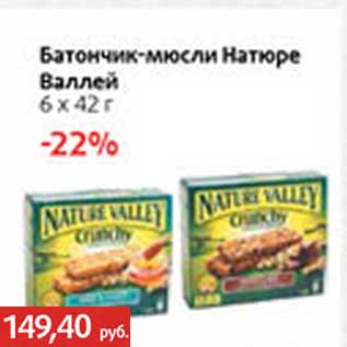 Акция - Батончик-мюсли Натюре Валлей