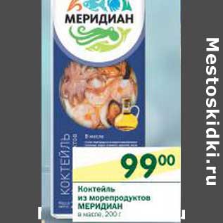 Акция - Коктейль из морепродуктов Меридиан