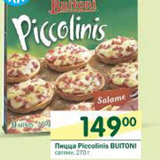 Акция - Пицца Piccolinis Buitoni