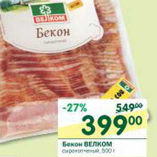 Акция - Бекон Велком
