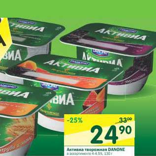 Акция - Активиа творожная Danone 4-4,5%