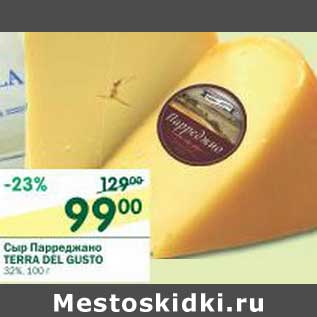 Акция - Сыр Парреджано Terra Del Gusto 32%