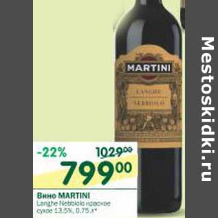 Акция - Вино Martini красное сухое 13,5%