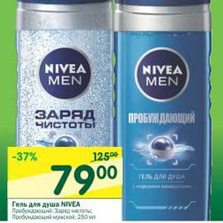 Акция - Гель для душа Nivea