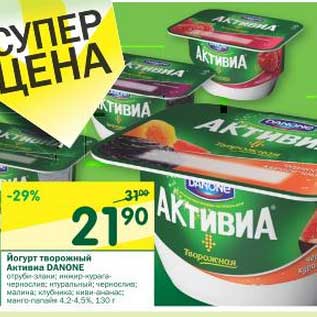 Акция - Йогурт творожный Активиа Danone 4,2-4,5%