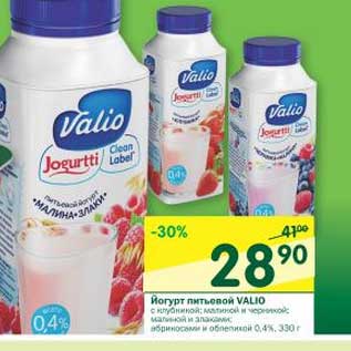 Акция - Йогурт питьевой Valio
