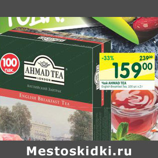 Акция - Чай Ahmad Tea