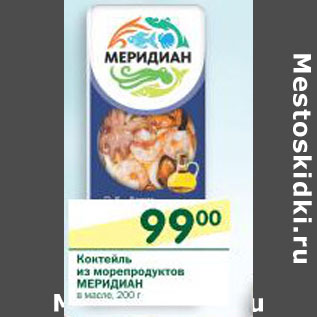Акция - Коктейль из морепродуктов Меридиан
