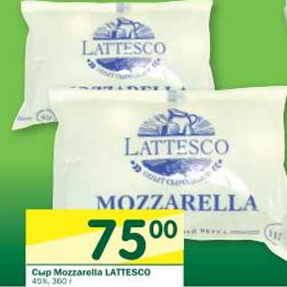 Акция - Сыр Mozzarella Lattesco 45%