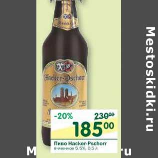 Акция - Пиво HACKER-PSCHORR 5,5%