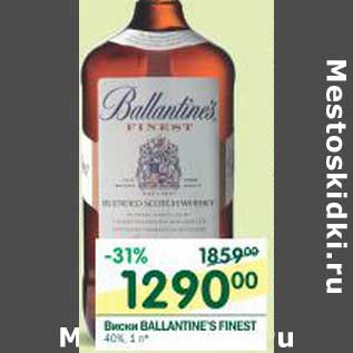 Акция - Виски Ballantine