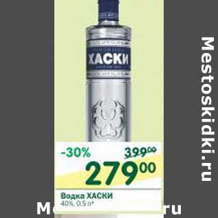 Акция - Водка Хаски 40%