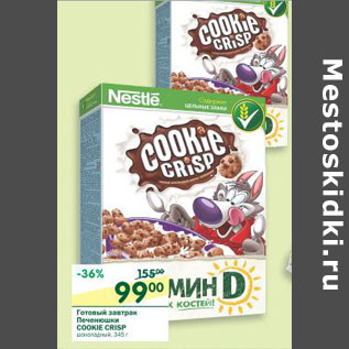 Акция - Готовый завтрак Cookie Crisp Nestle