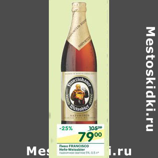 Акция - Пиво Francisco Hefe-Weissbier