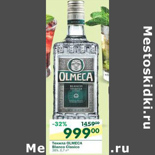 Акция - Текила Olmeca Bianco Clasico 38%