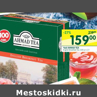 Акция - Чай Ahmad Tea