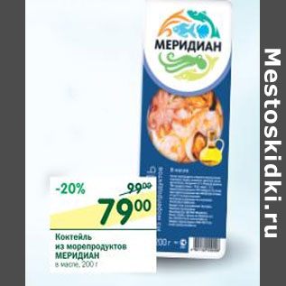 Акция - Коктейль из морепродуктов Меридиан