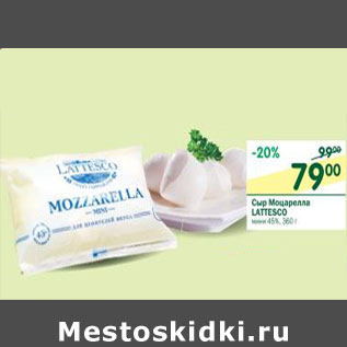 Акция - Сыр Моцарелла Lattesco 45%