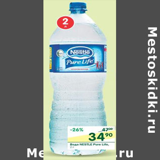 Акция - Вода Nestle Pure Life