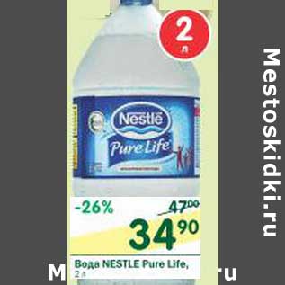 Акция - Вода Nestle Pure Life