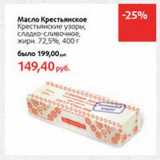 Магазин:Виктория,Скидка:Масло Крестьянское Крестьянские узоры, сладко-сливочное 72,5%