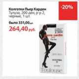 Магазин:Виктория,Скидка:Колготки Пьер Карден Тулуза, 200 ден, р-р 2, черные