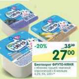 Магазин:Перекрёсток,Скидка:Биотворог Фруто-Няня 