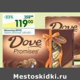 Магазин:Перекрёсток,Скидка:Шоколад Dove 