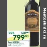 Магазин:Перекрёсток,Скидка:Вино Martini красное сухое 13,5%