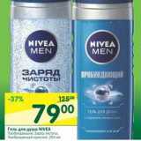 Магазин:Перекрёсток,Скидка:Гель для душа Nivea 