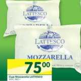 Магазин:Перекрёсток,Скидка:Сыр Mozzarella Lattesco 45%