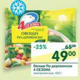 Магазин:Перекрёсток,Скидка:Овощи По-деревенски 4 Сезона