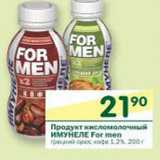 Магазин:Перекрёсток,Скидка:Продукт кисломолочный Имунеле For men