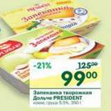 Магазин:Перекрёсток,Скидка:Запеканка творожная Дольче President 