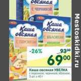Магазин:Перекрёсток,Скидка:Каша овсяная Увелка 