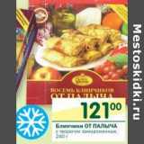 Магазин:Перекрёсток,Скидка:Блинчики От Палыча 
