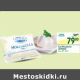 Магазин:Перекрёсток,Скидка:Сыр Моцарелла Lattesco 45%