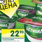 Магазин:Перекрёсток,Скидка:Биопродукт йогуртно-творожный Danone 4,2-4,5%