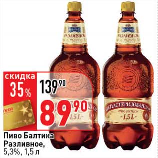 Акция - Пиво Балтика Разливное, 5,3%