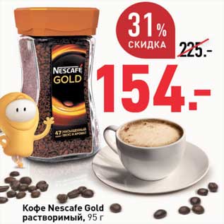 Акция - Кофе Nescafe Gold растворимый