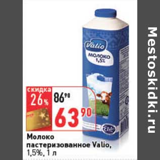 Акция - Молоко пастеризованное Valio, 1,5%