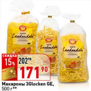 Акция - Макароны 3Glocken GE