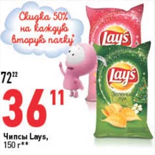 Акция - Чипсы Lays